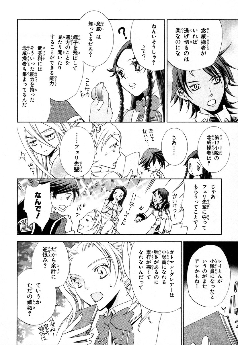 Koukaku no Regios: Missing Mail - Chapter 4 - Page 4