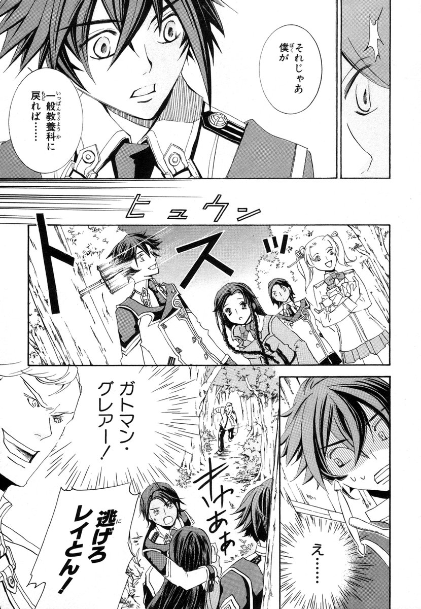 Koukaku no Regios: Missing Mail - Chapter 4 - Page 5