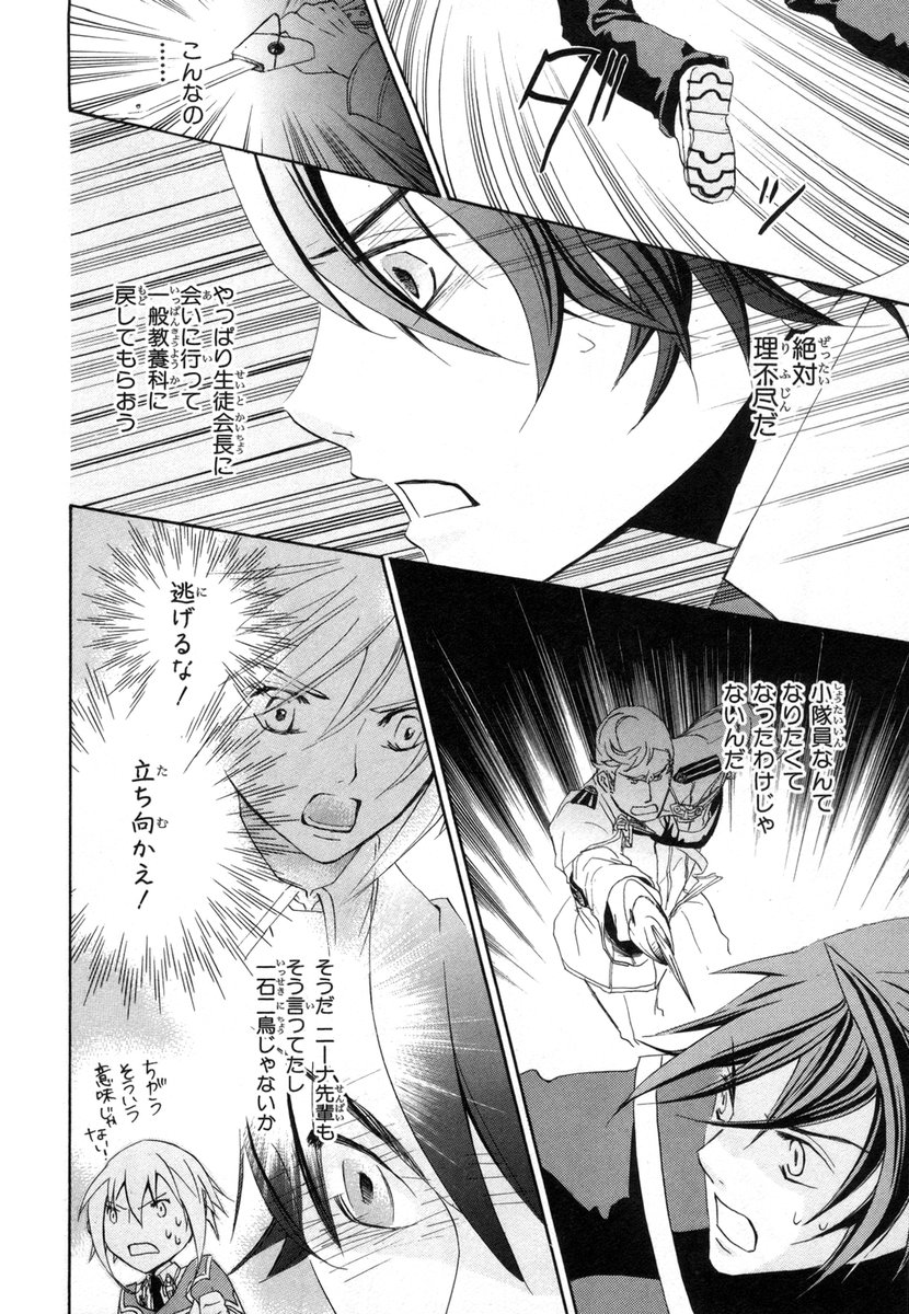 Koukaku no Regios: Missing Mail - Chapter 4 - Page 6