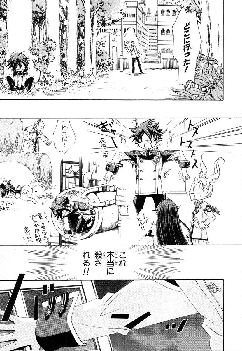 Koukaku no Regios: Missing Mail - Chapter 4 - Page 7