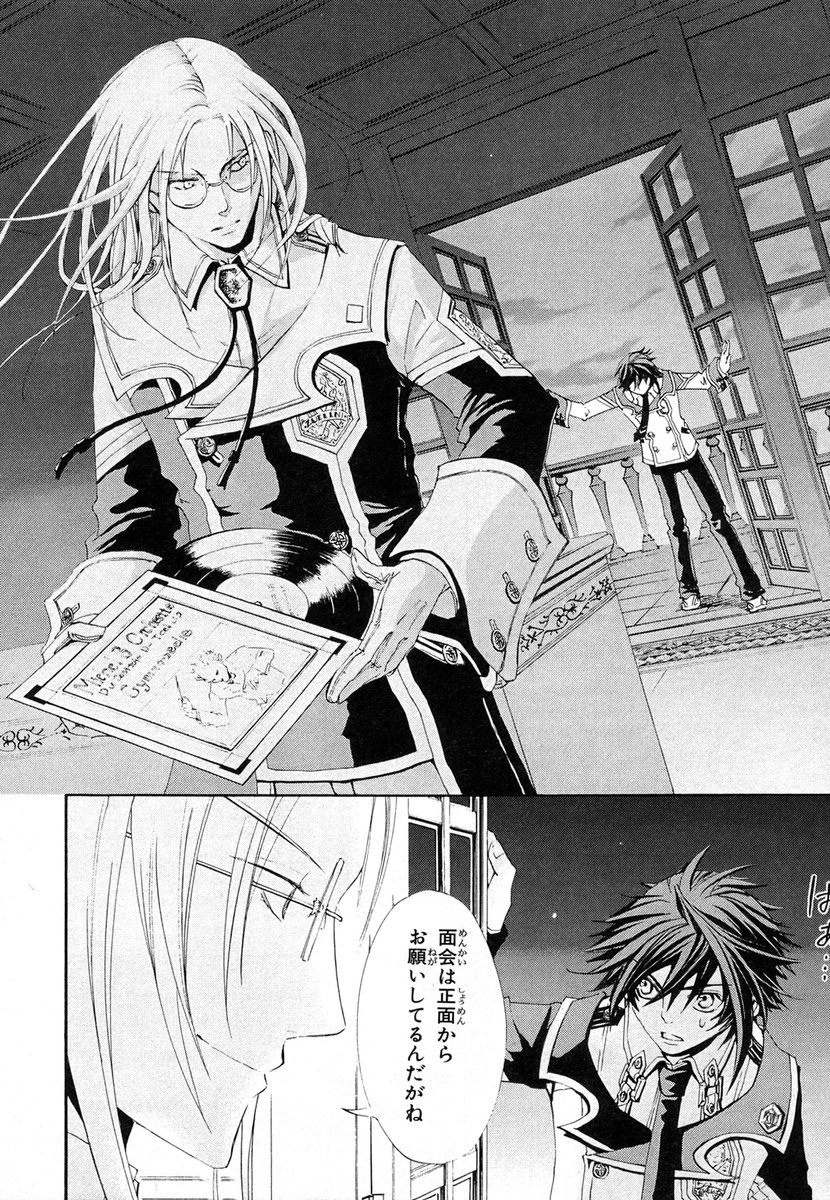 Koukaku no Regios: Missing Mail - Chapter 4 - Page 8