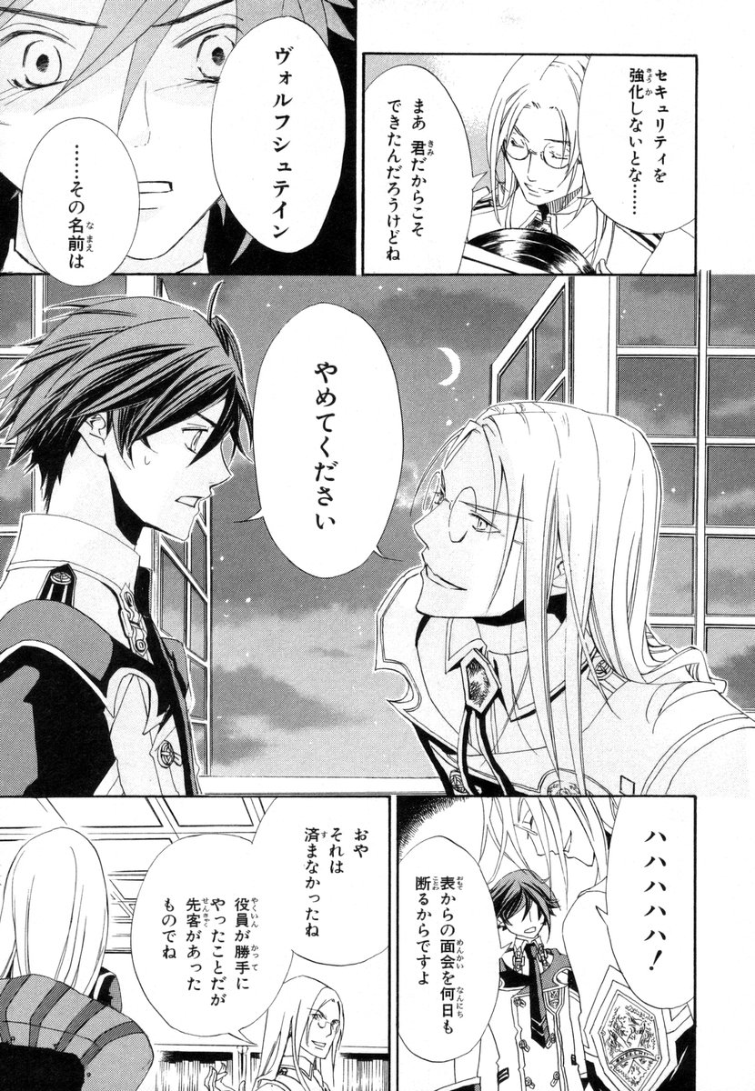 Koukaku no Regios: Missing Mail - Chapter 4 - Page 9