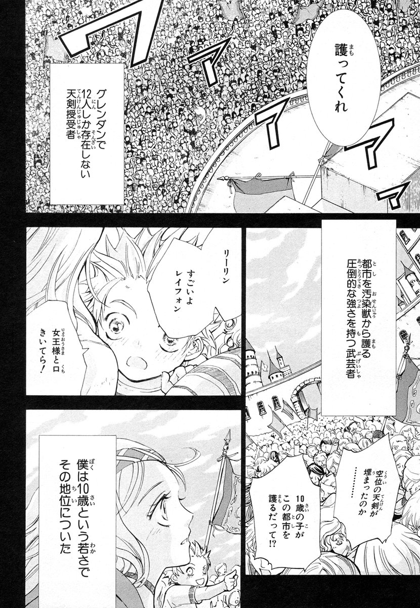 Koukaku no Regios: Missing Mail - Chapter 5 - Page 1