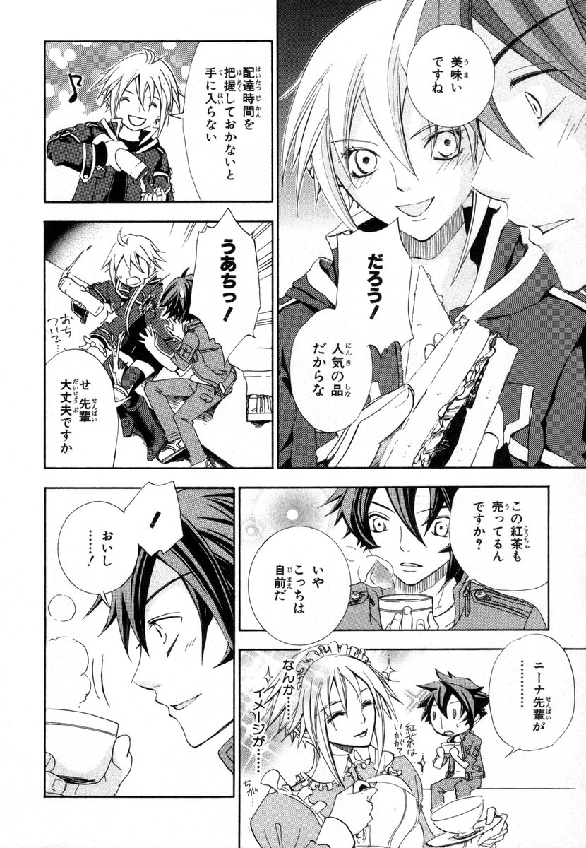 Koukaku no Regios: Missing Mail - Chapter 5 - Page 11