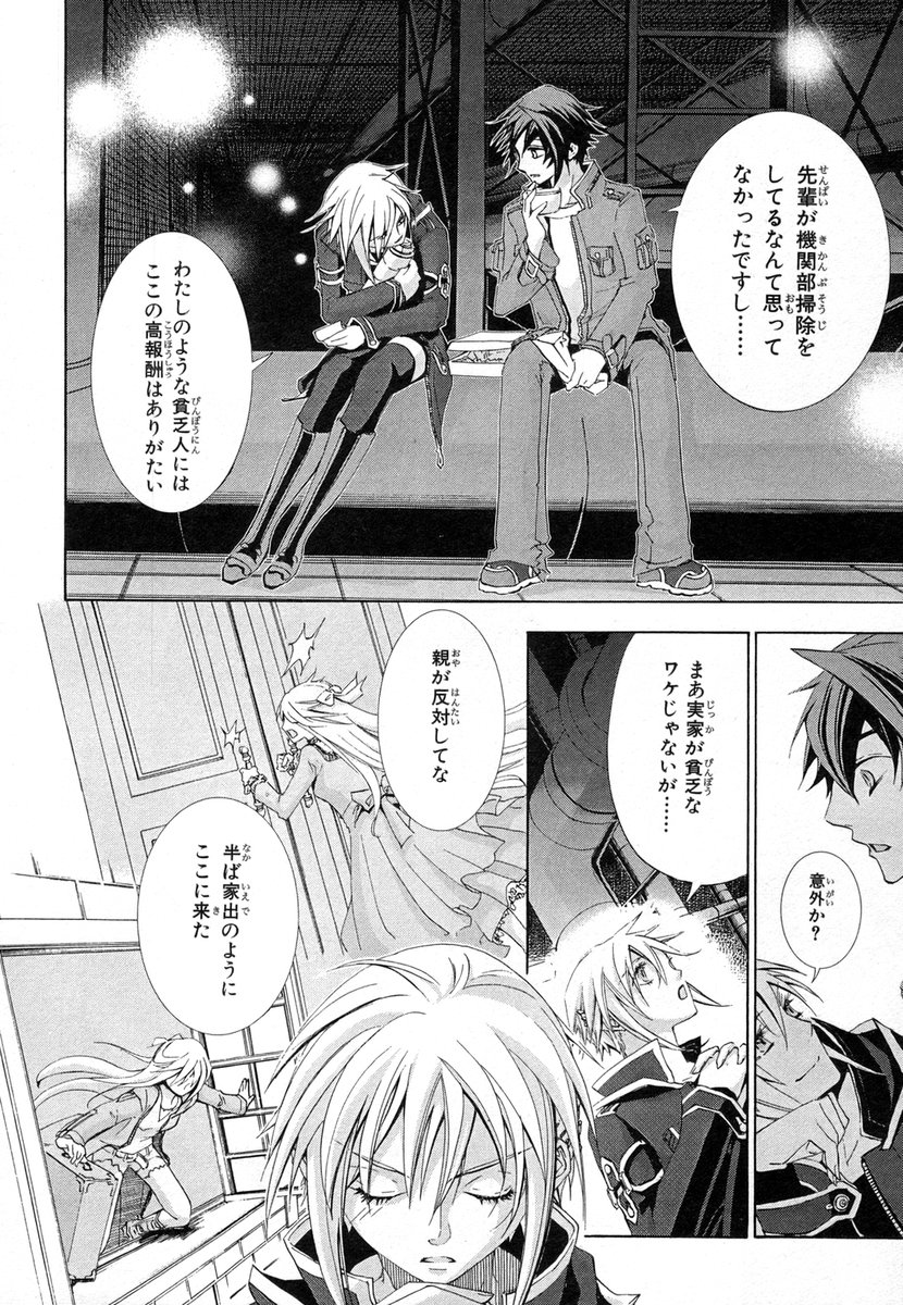 Koukaku no Regios: Missing Mail - Chapter 5 - Page 13