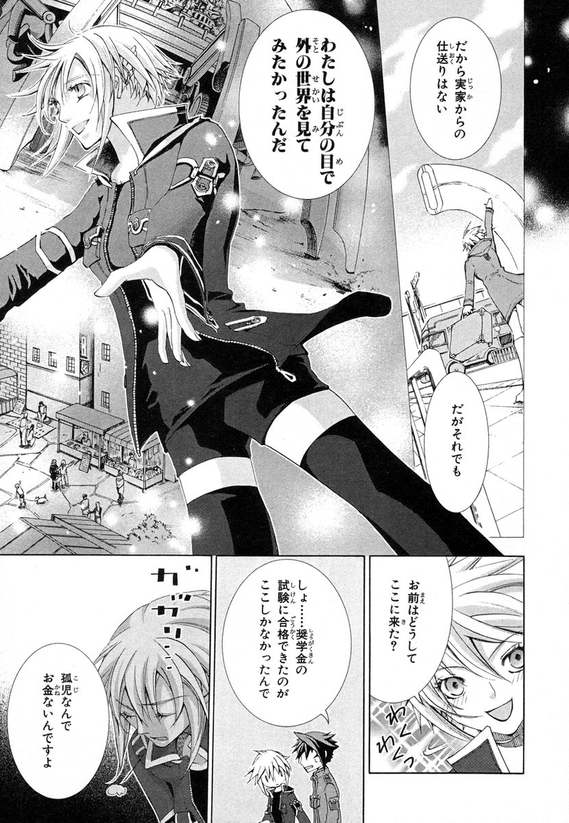 Koukaku no Regios: Missing Mail - Chapter 5 - Page 14