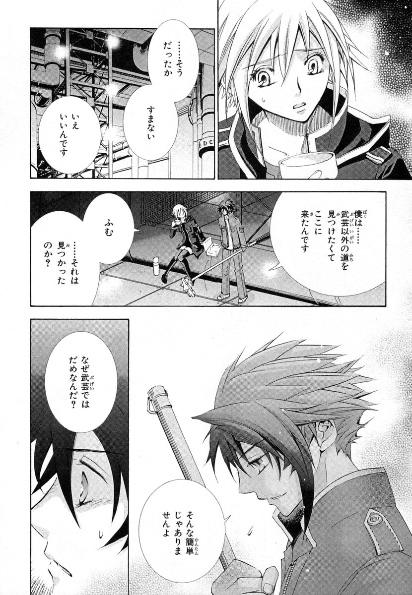 Koukaku no Regios: Missing Mail - Chapter 5 - Page 15