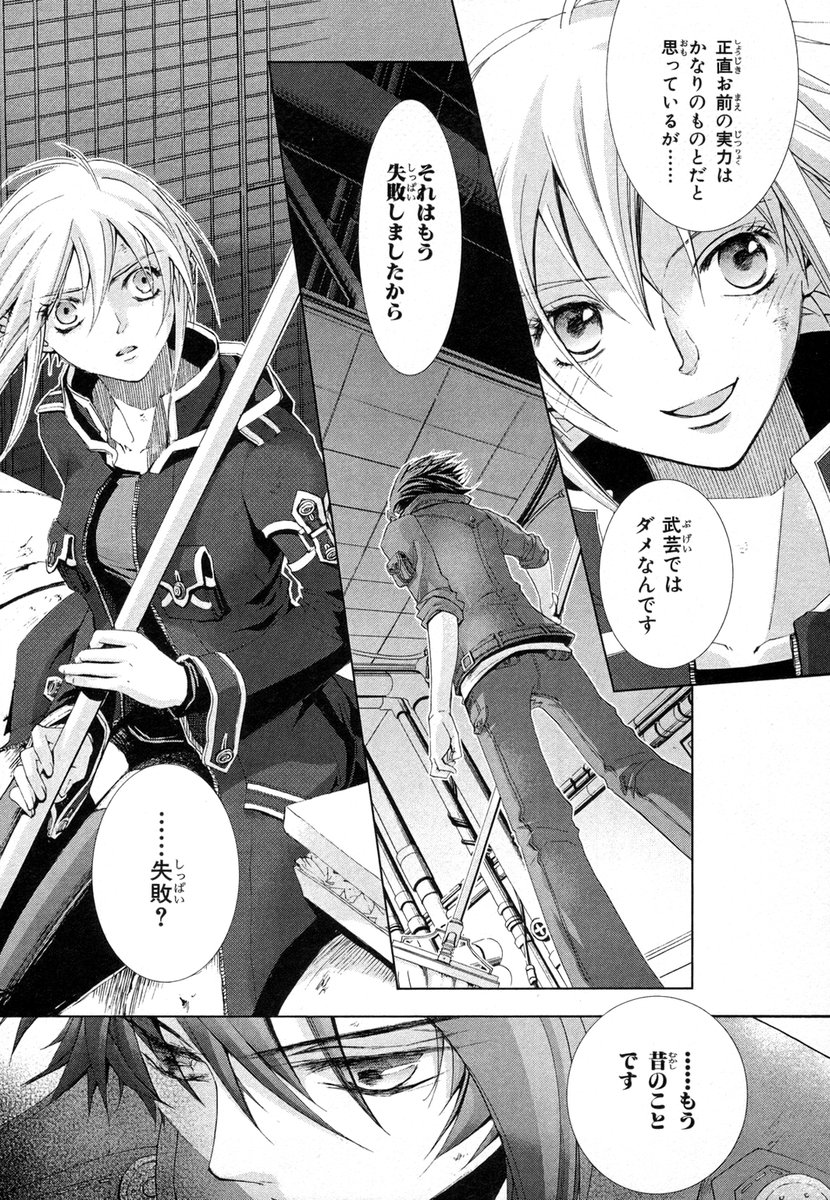Koukaku no Regios: Missing Mail - Chapter 5 - Page 16