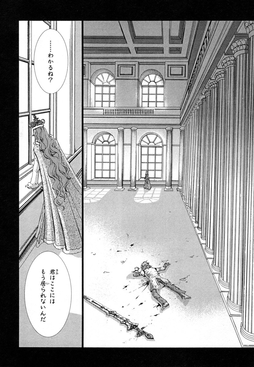 Koukaku no Regios: Missing Mail - Chapter 5 - Page 17