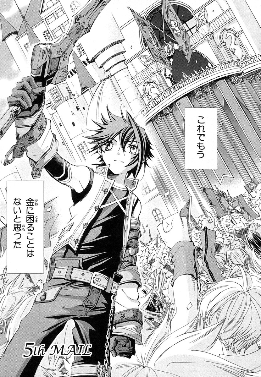 Koukaku no Regios: Missing Mail - Chapter 5 - Page 2