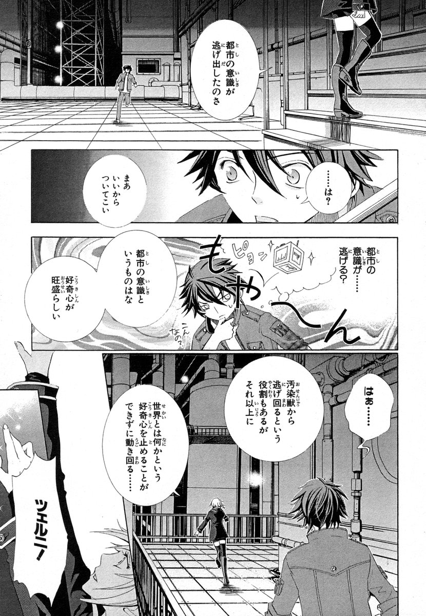 Koukaku no Regios: Missing Mail - Chapter 5 - Page 22