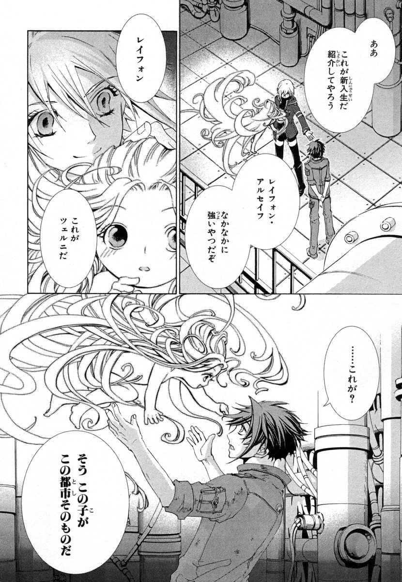 Koukaku no Regios: Missing Mail - Chapter 5 - Page 24