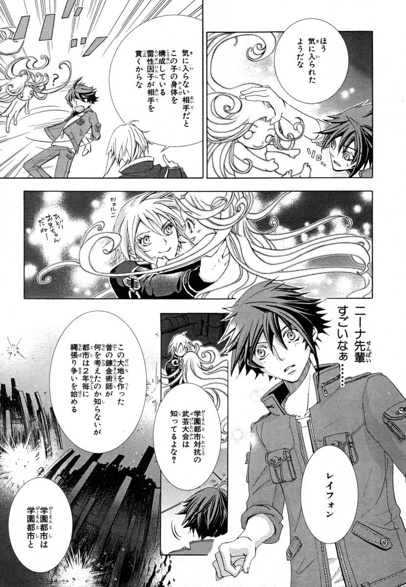 Koukaku no Regios: Missing Mail - Chapter 5 - Page 25