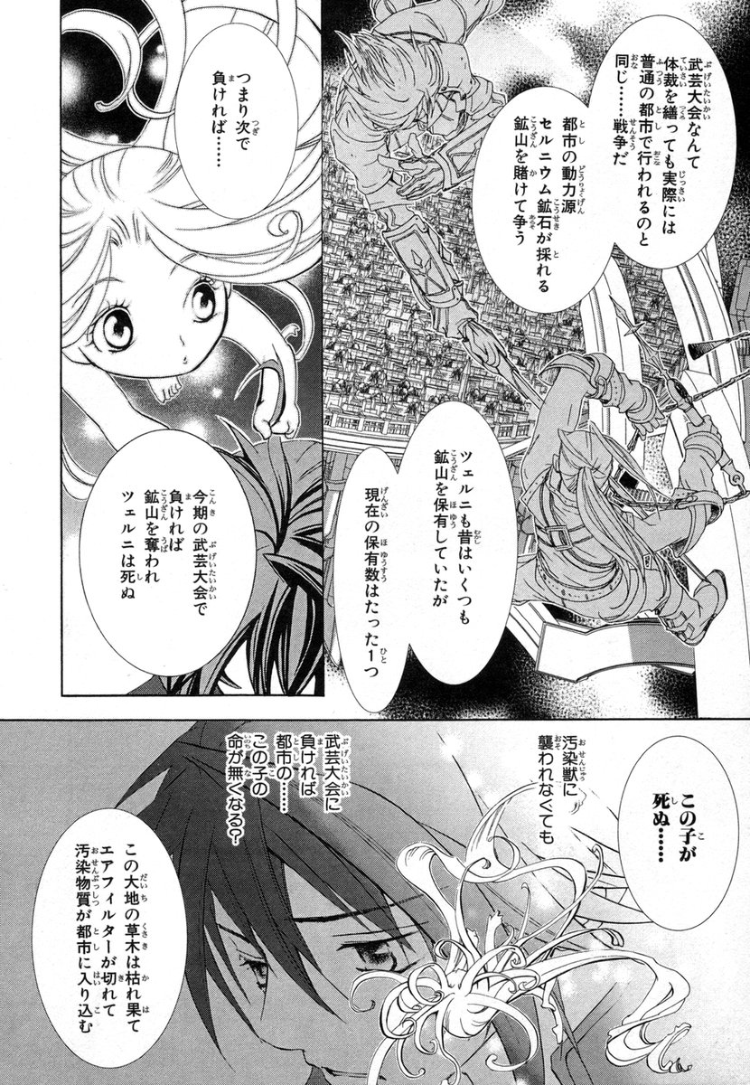 Koukaku no Regios: Missing Mail - Chapter 5 - Page 26