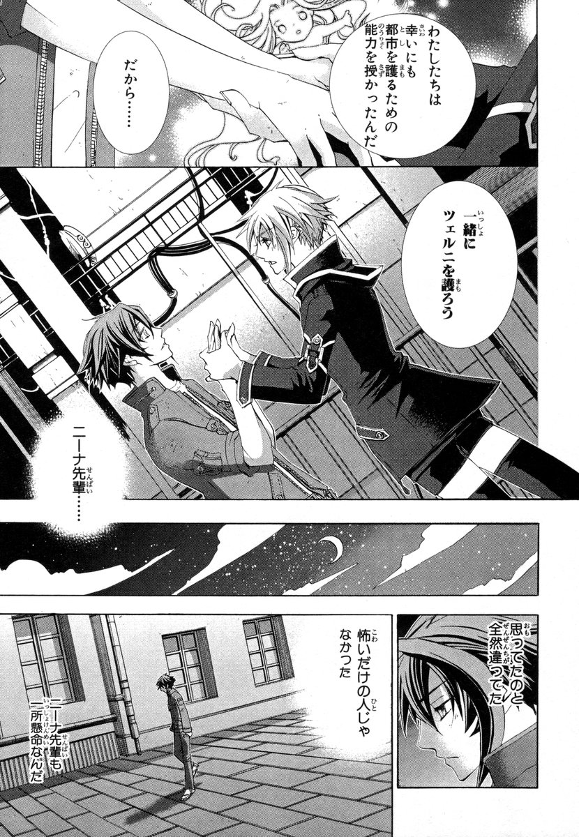 Koukaku no Regios: Missing Mail - Chapter 5 - Page 27