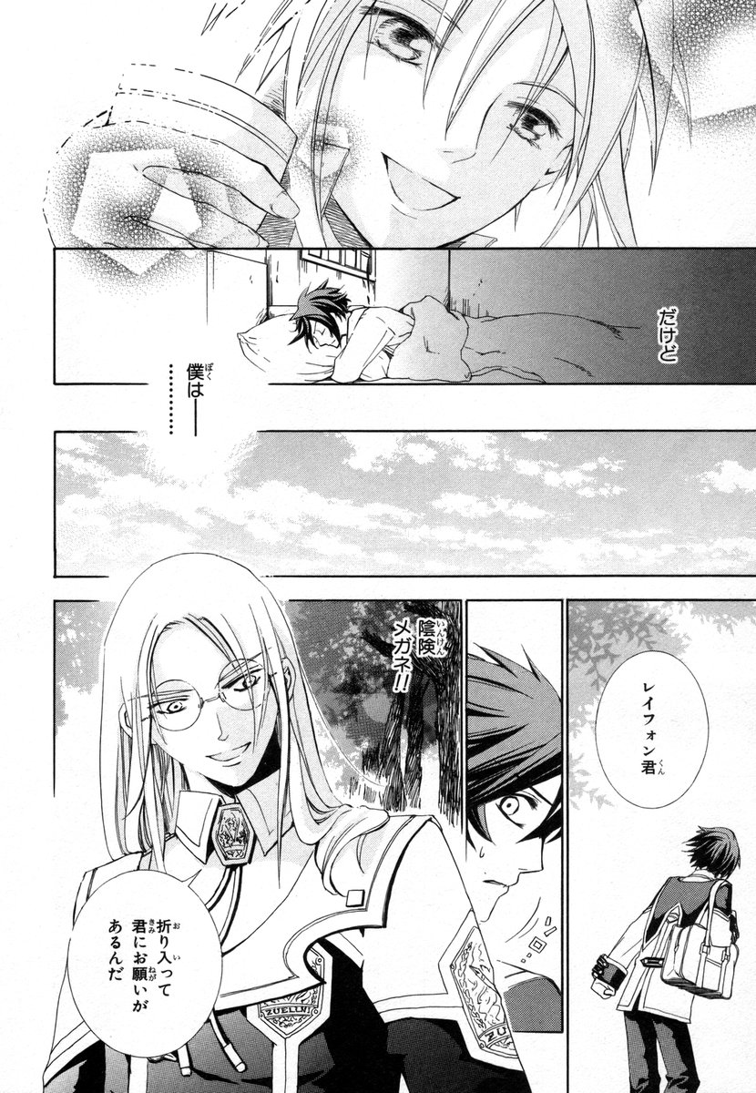 Koukaku no Regios: Missing Mail - Chapter 5 - Page 28