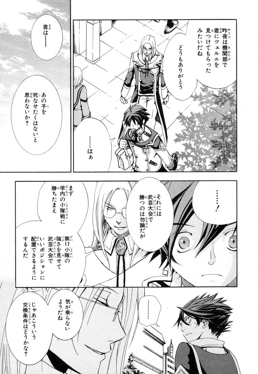 Koukaku no Regios: Missing Mail - Chapter 5 - Page 29