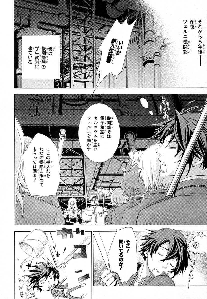 Koukaku no Regios: Missing Mail - Chapter 5 - Page 3