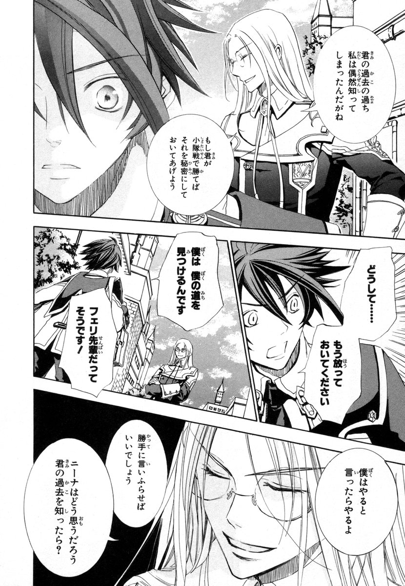 Koukaku no Regios: Missing Mail - Chapter 5 - Page 30