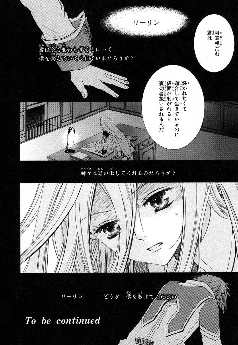 Koukaku no Regios: Missing Mail - Chapter 5 - Page 32