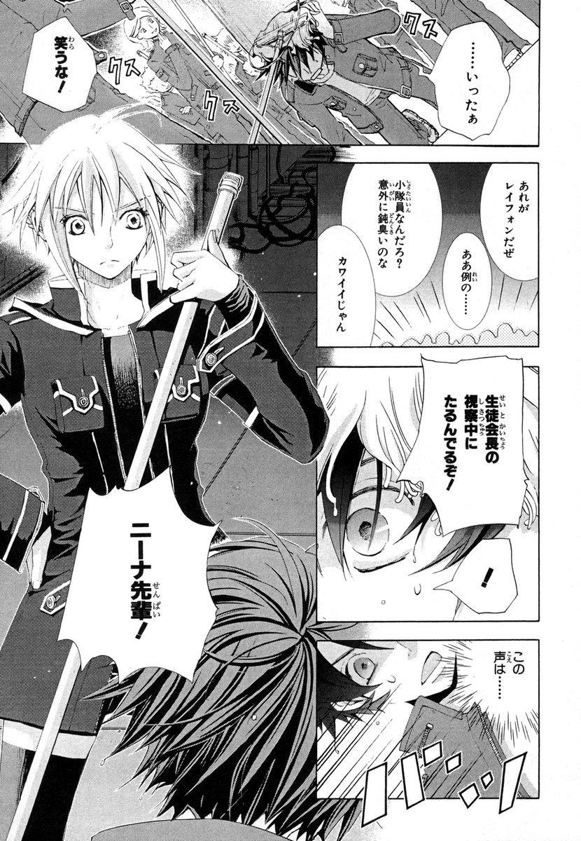Koukaku no Regios: Missing Mail - Chapter 5 - Page 4