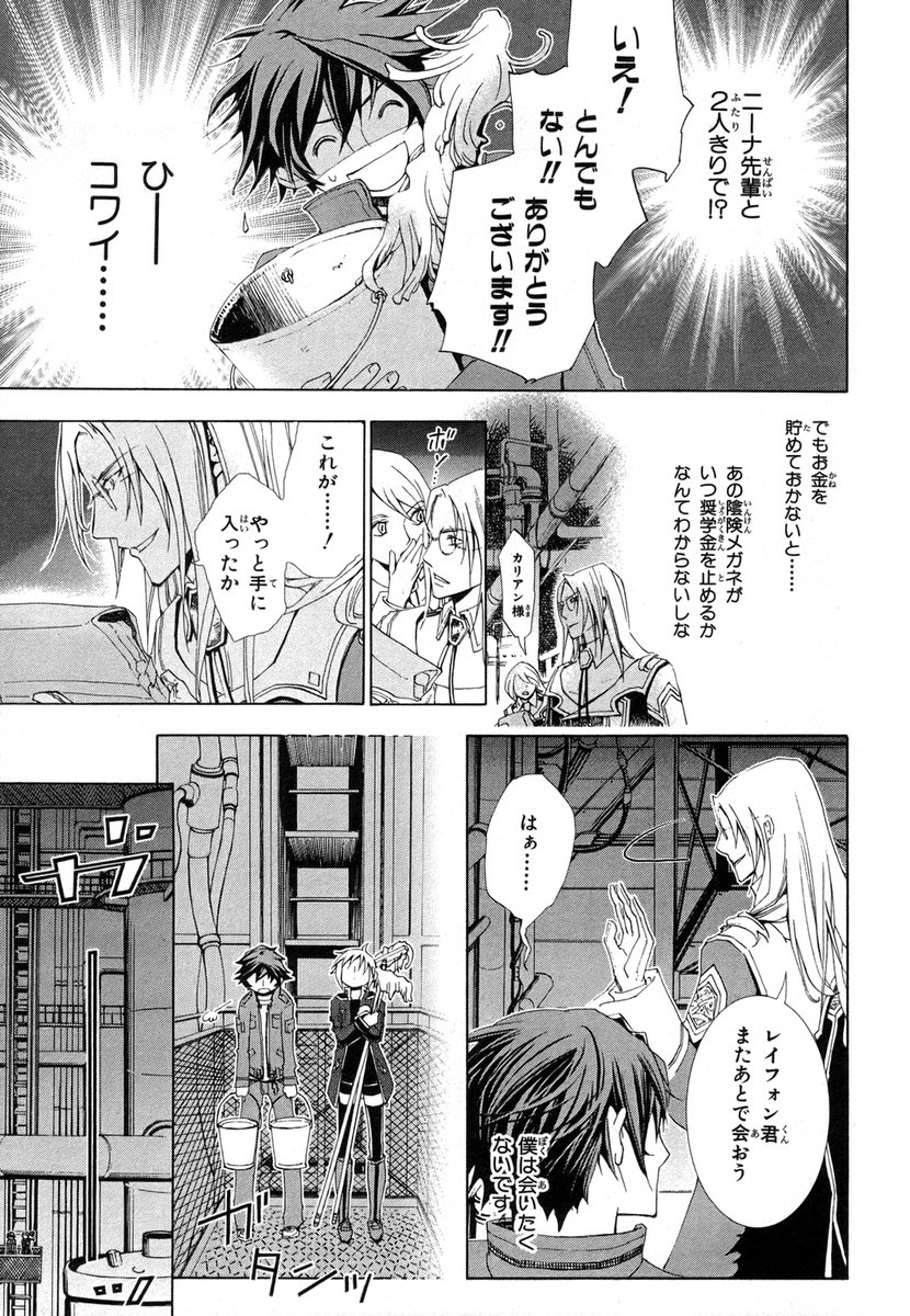 Koukaku no Regios: Missing Mail - Chapter 5 - Page 6