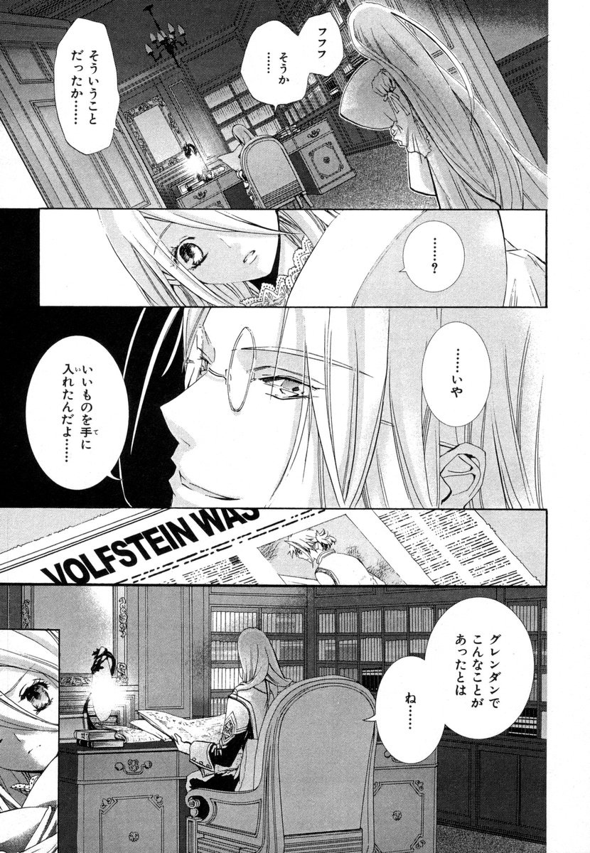 Koukaku no Regios: Missing Mail - Chapter 5 - Page 8