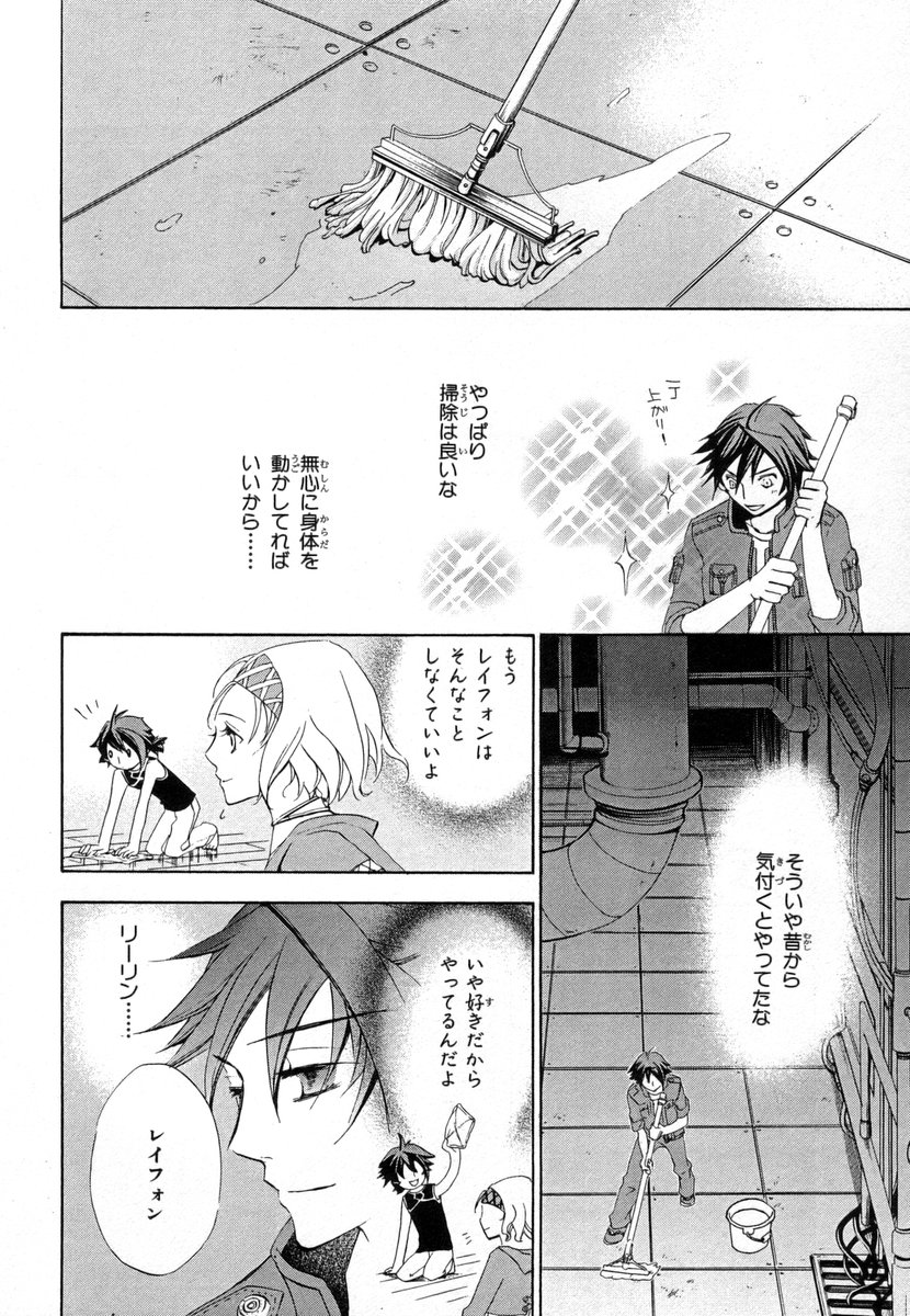 Koukaku no Regios: Missing Mail - Chapter 5 - Page 9