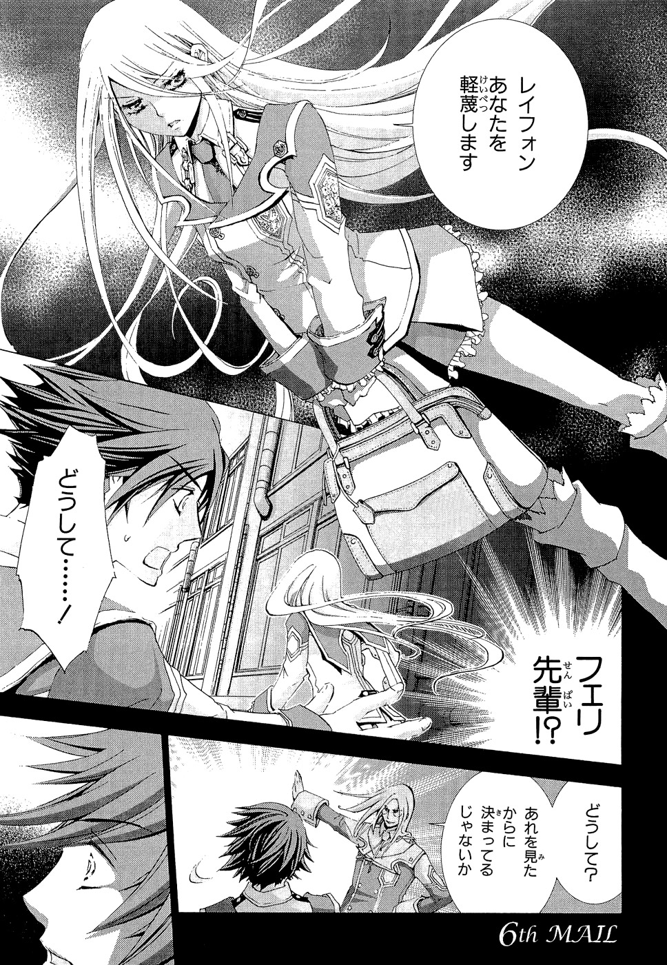 Koukaku no Regios: Missing Mail - Chapter 6 - Page 1
