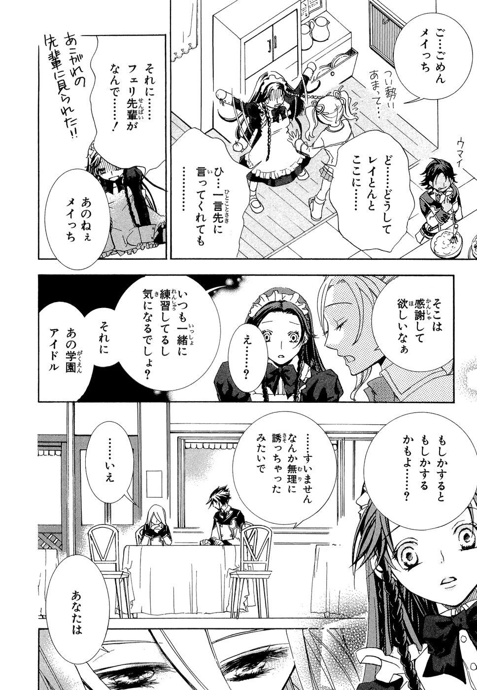 Koukaku no Regios: Missing Mail - Chapter 6 - Page 10