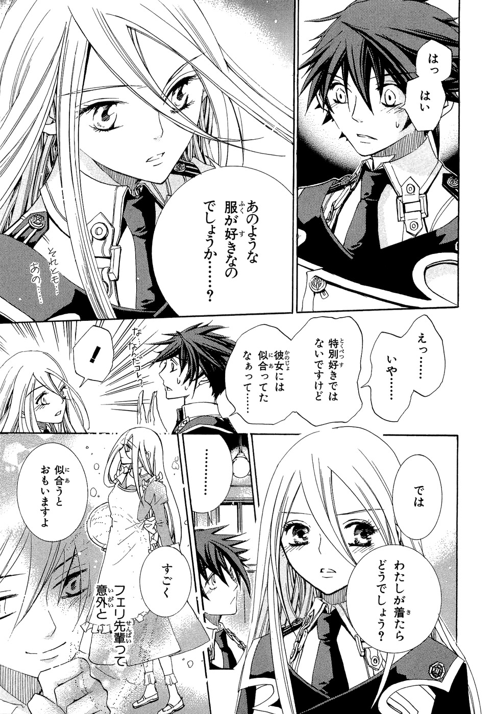 Koukaku no Regios: Missing Mail - Chapter 6 - Page 11