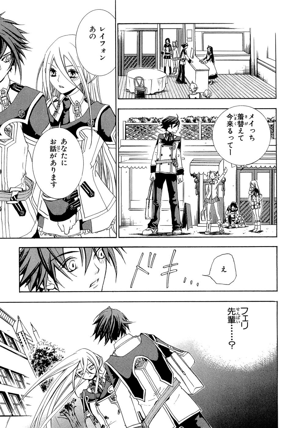 Koukaku no Regios: Missing Mail - Chapter 6 - Page 15