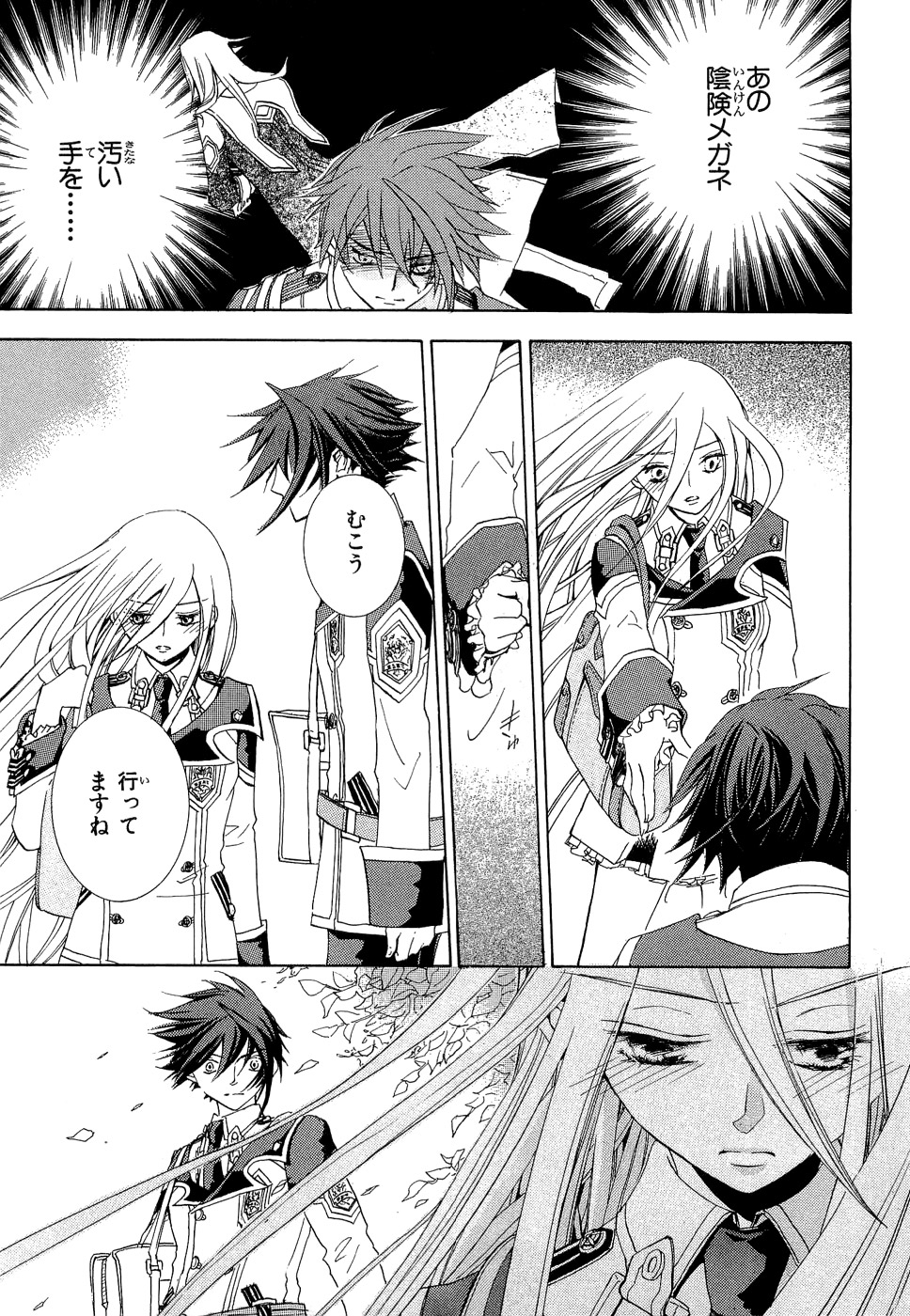 Koukaku no Regios: Missing Mail - Chapter 6 - Page 17