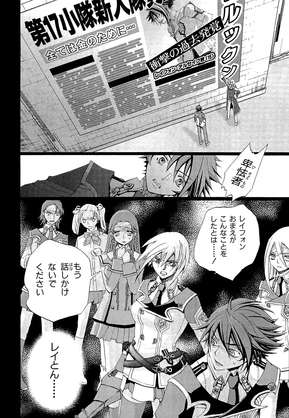 Koukaku no Regios: Missing Mail - Chapter 6 - Page 2