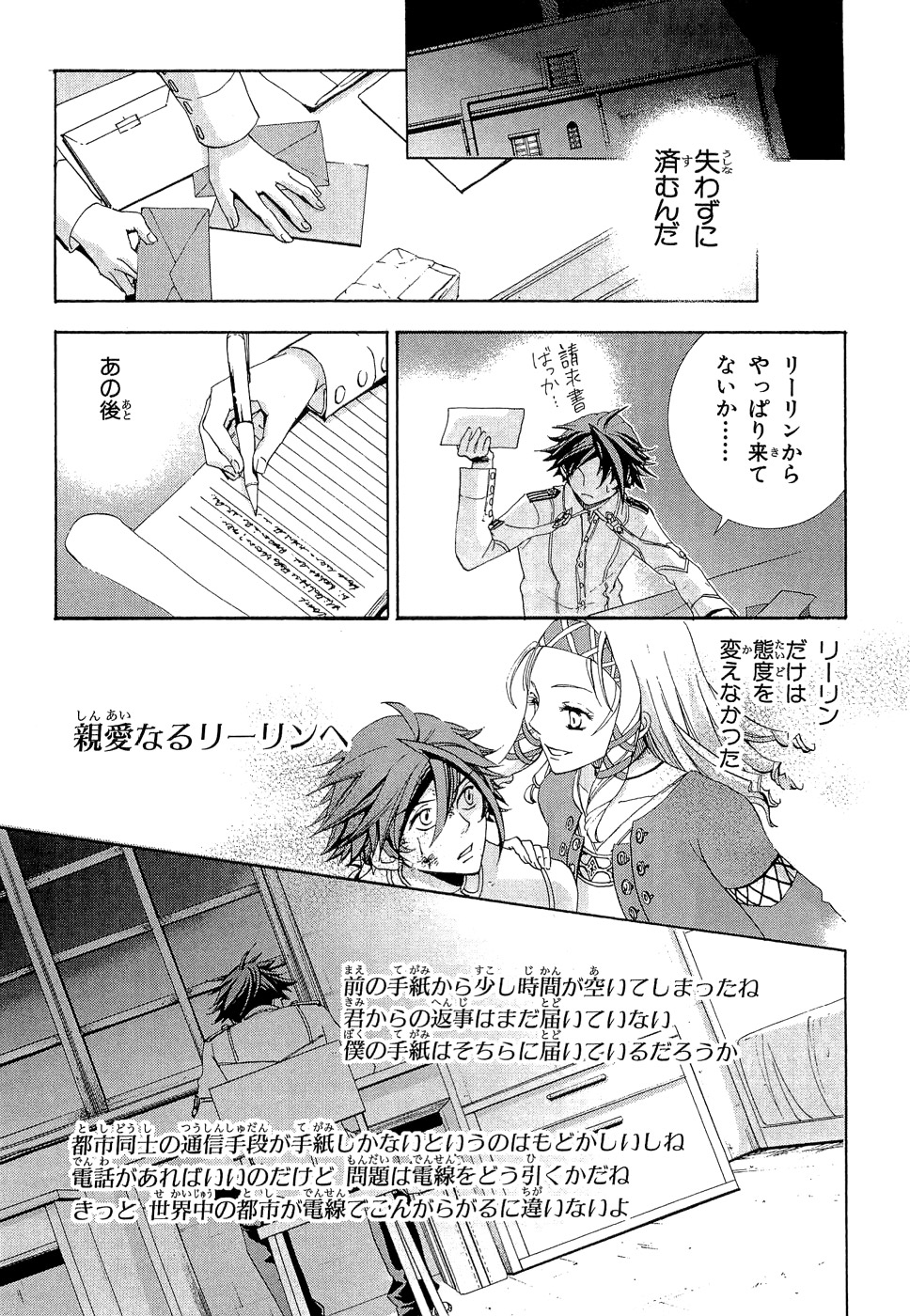 Koukaku no Regios: Missing Mail - Chapter 6 - Page 21