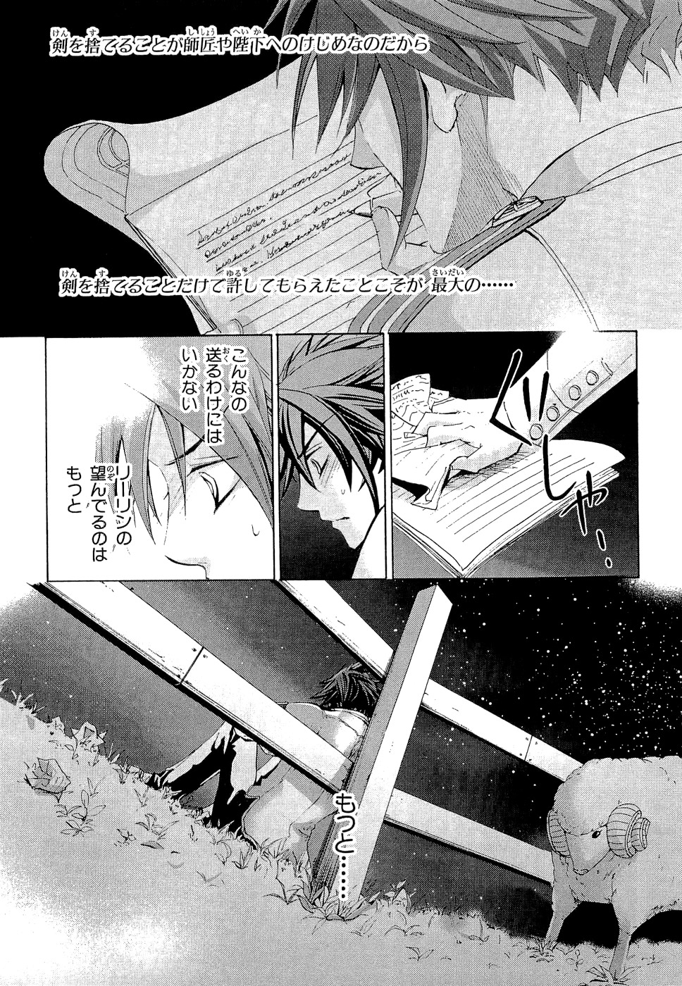 Koukaku no Regios: Missing Mail - Chapter 6 - Page 23