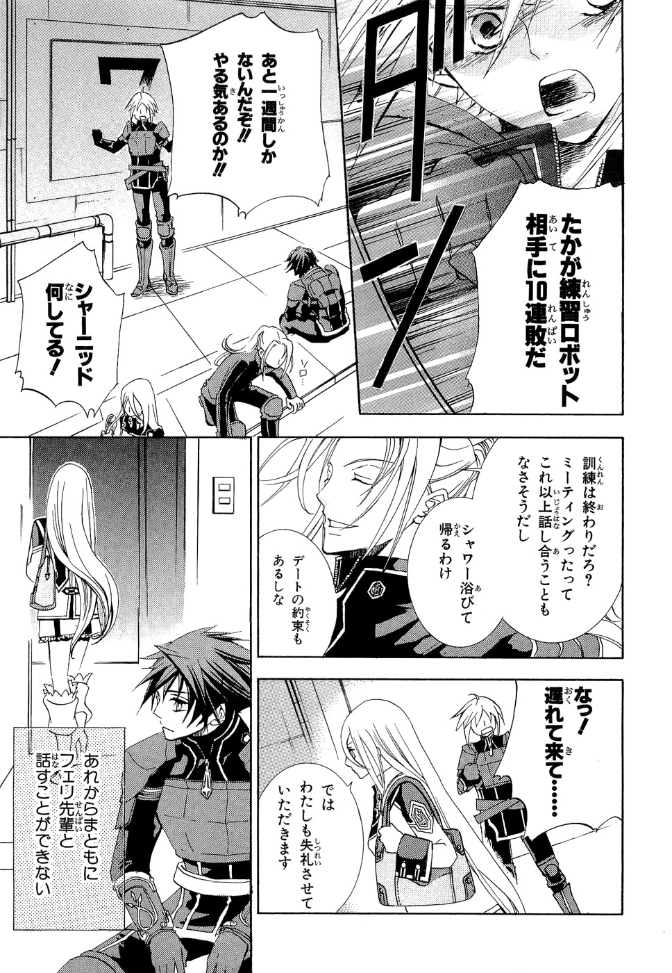 Koukaku no Regios: Missing Mail - Chapter 6 - Page 25