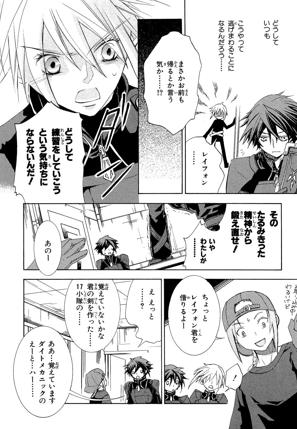 Koukaku no Regios: Missing Mail - Chapter 6 - Page 26