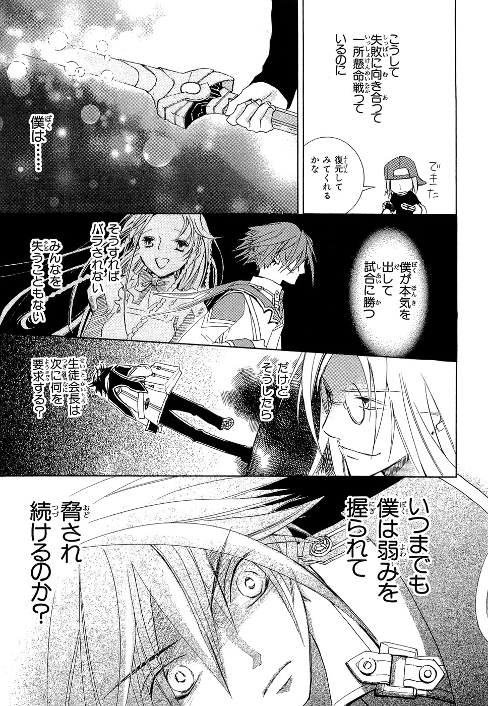 Koukaku no Regios: Missing Mail - Chapter 6 - Page 29