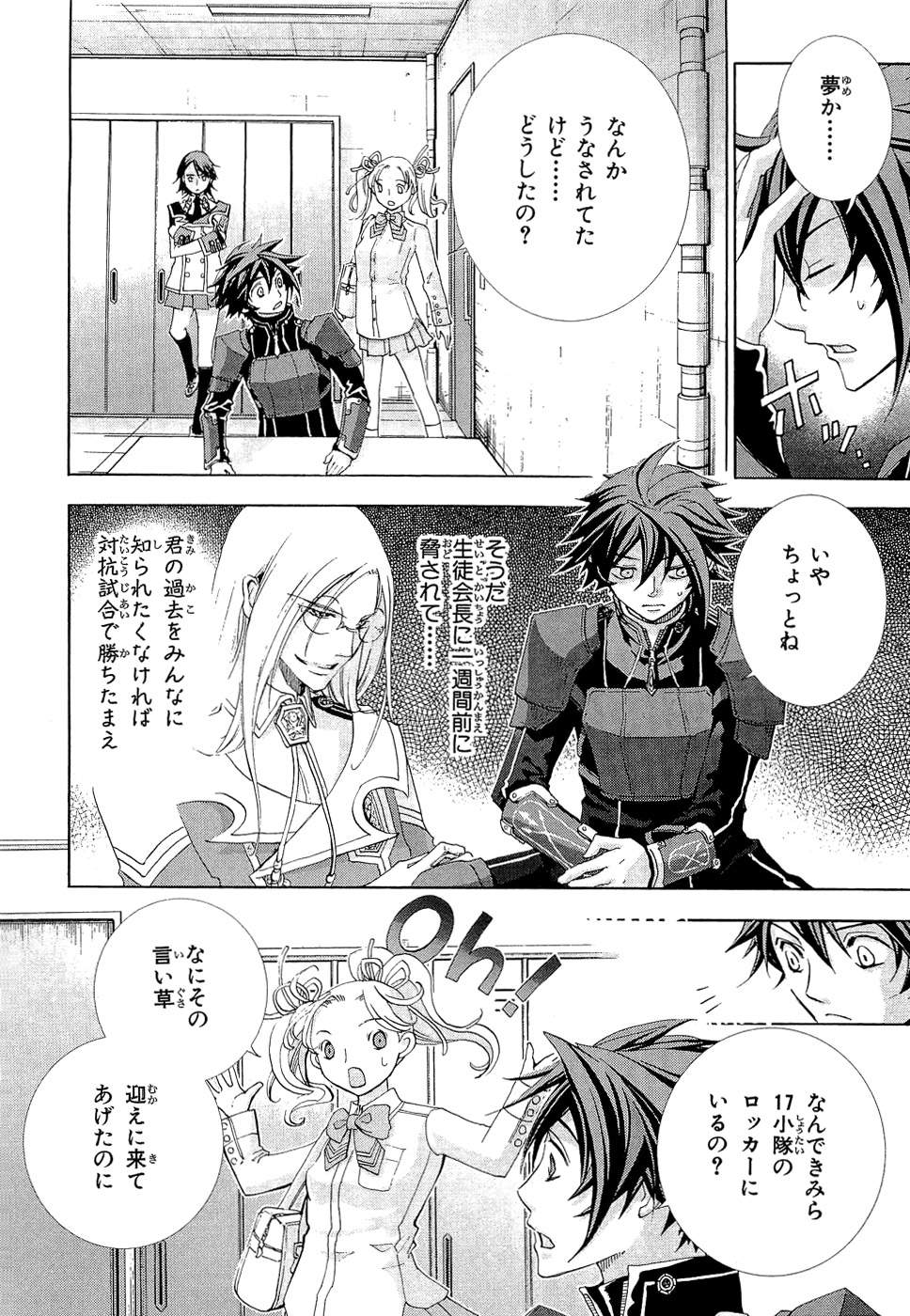 Koukaku no Regios: Missing Mail - Chapter 6 - Page 4