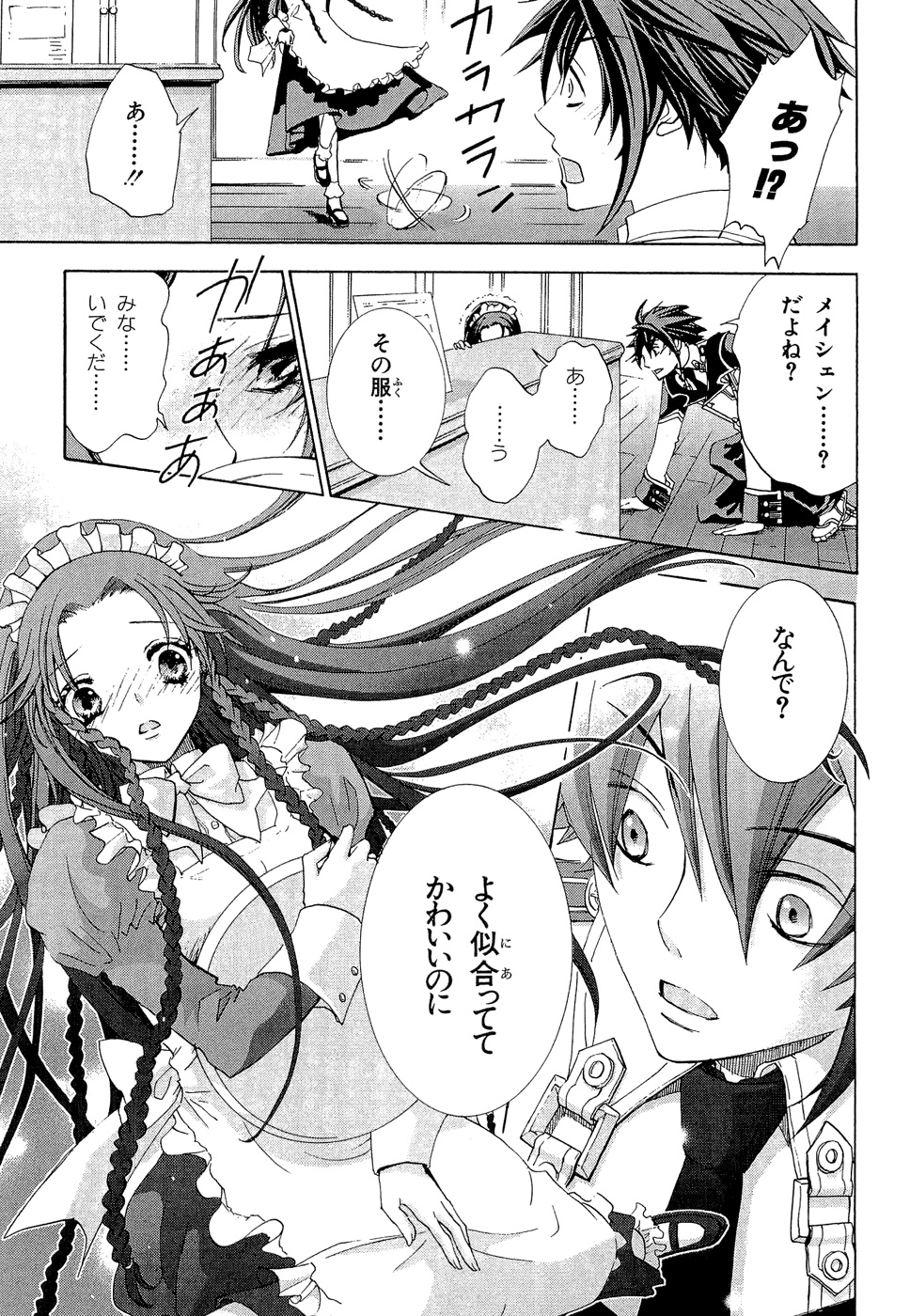 Koukaku no Regios: Missing Mail - Chapter 6 - Page 7