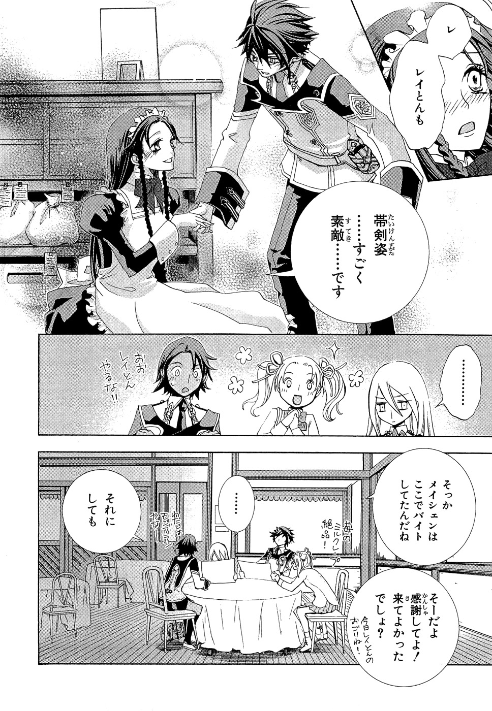 Koukaku no Regios: Missing Mail - Chapter 6 - Page 8