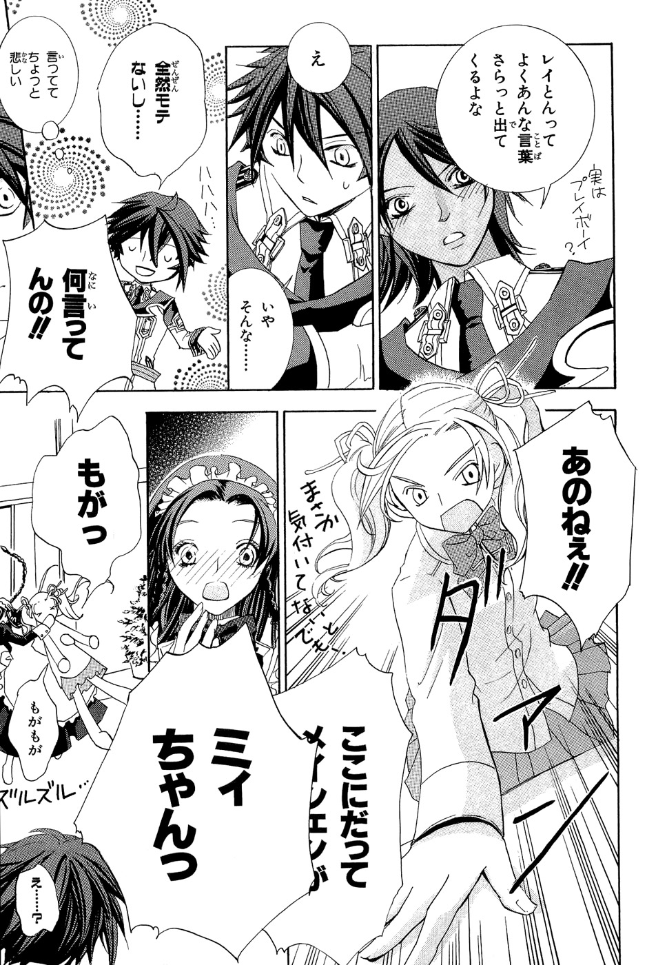 Koukaku no Regios: Missing Mail - Chapter 6 - Page 9