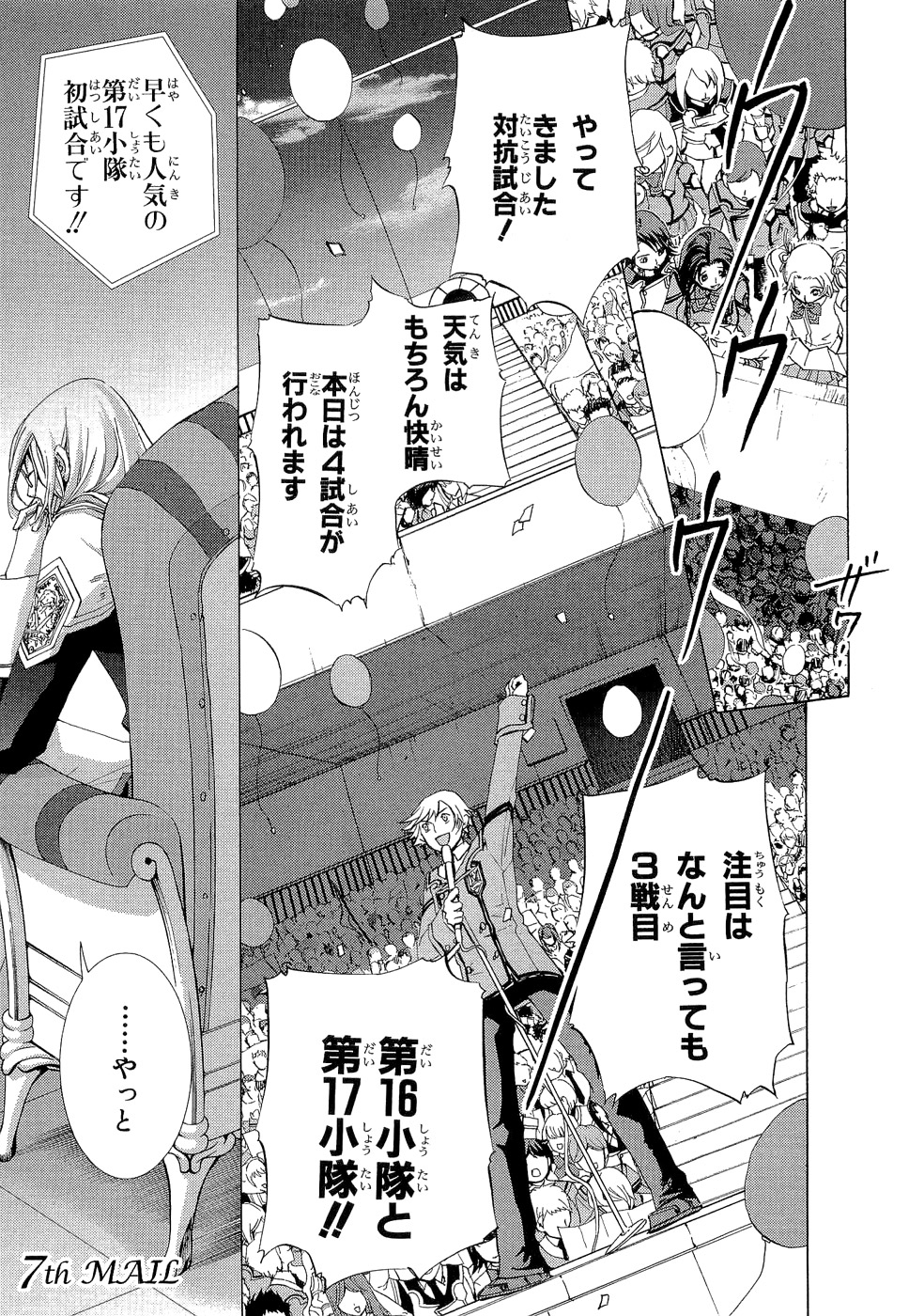 Koukaku no Regios: Missing Mail - Chapter 7 - Page 1