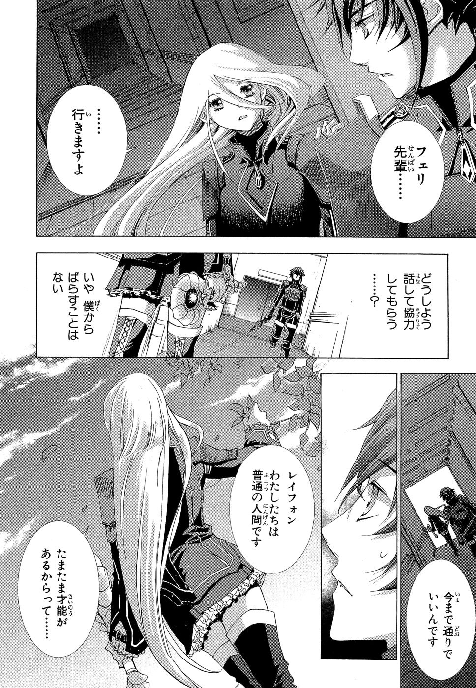 Koukaku no Regios: Missing Mail - Chapter 7 - Page 10