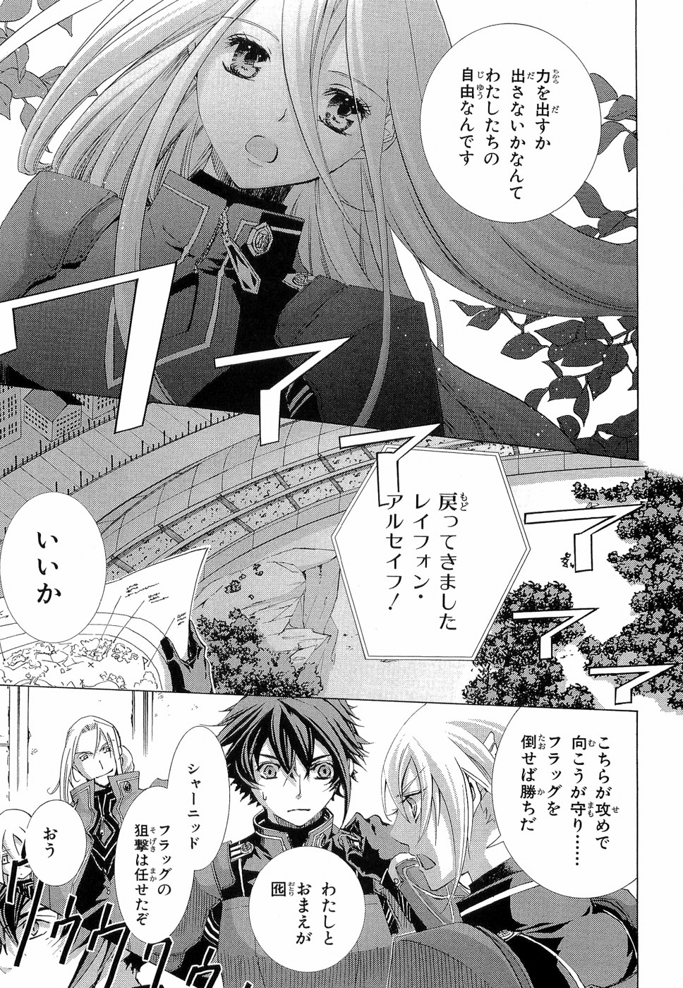 Koukaku no Regios: Missing Mail - Chapter 7 - Page 11