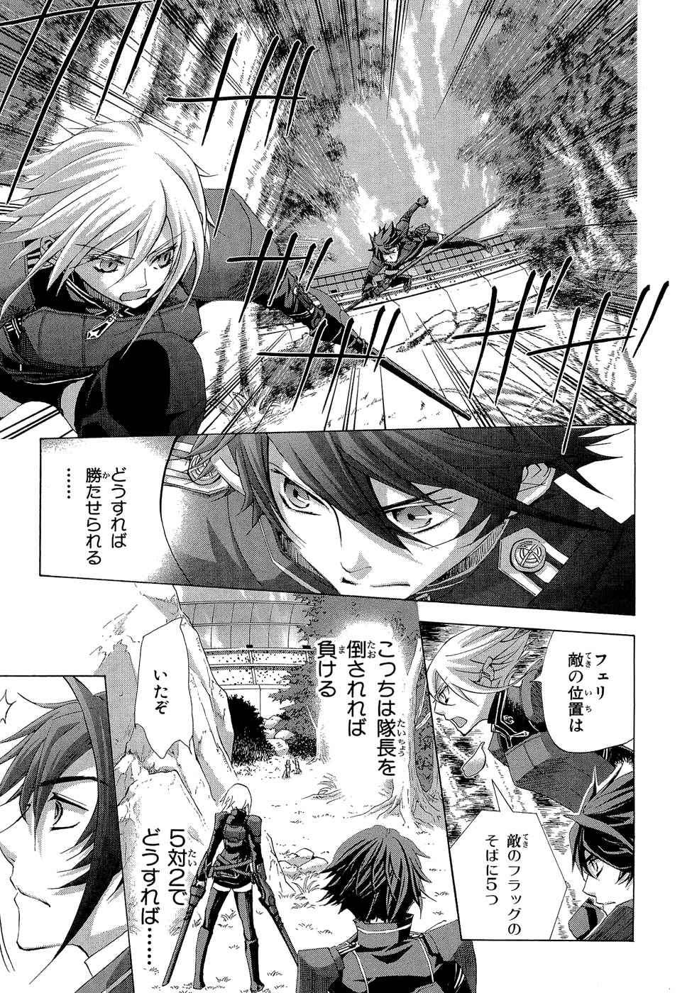 Koukaku no Regios: Missing Mail - Chapter 7 - Page 13