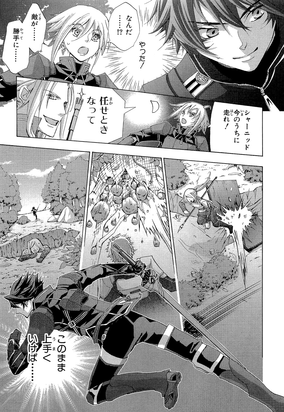 Koukaku no Regios: Missing Mail - Chapter 7 - Page 15