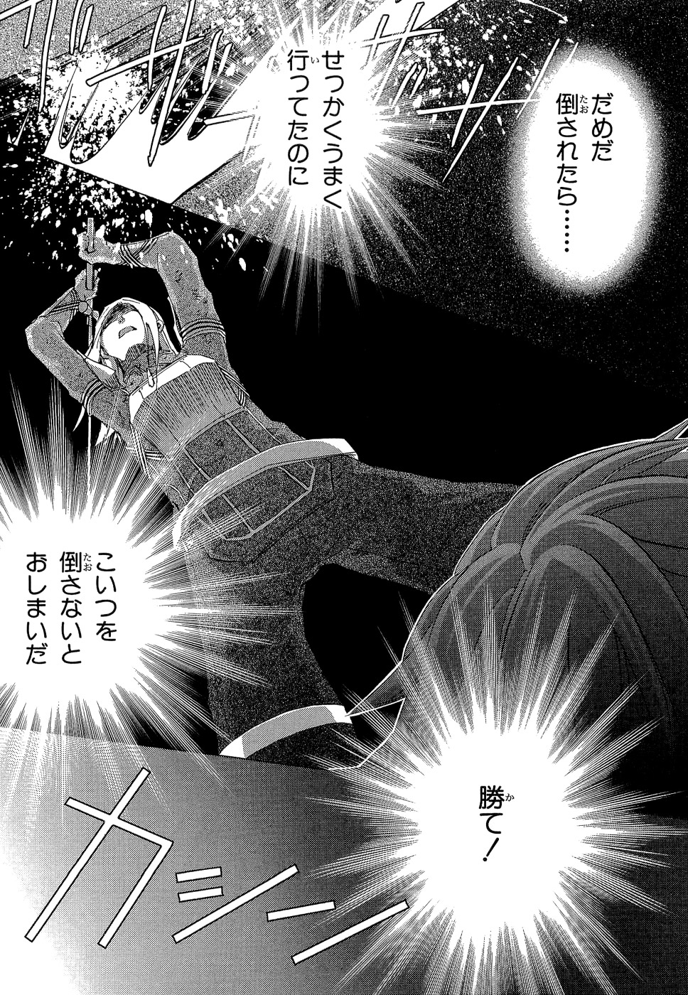 Koukaku no Regios: Missing Mail - Chapter 7 - Page 19