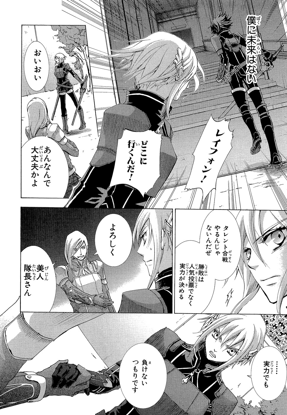 Koukaku no Regios: Missing Mail - Chapter 7 - Page 6